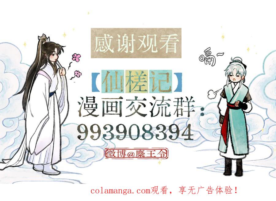 《仙槎记》2.初寒 第151页
