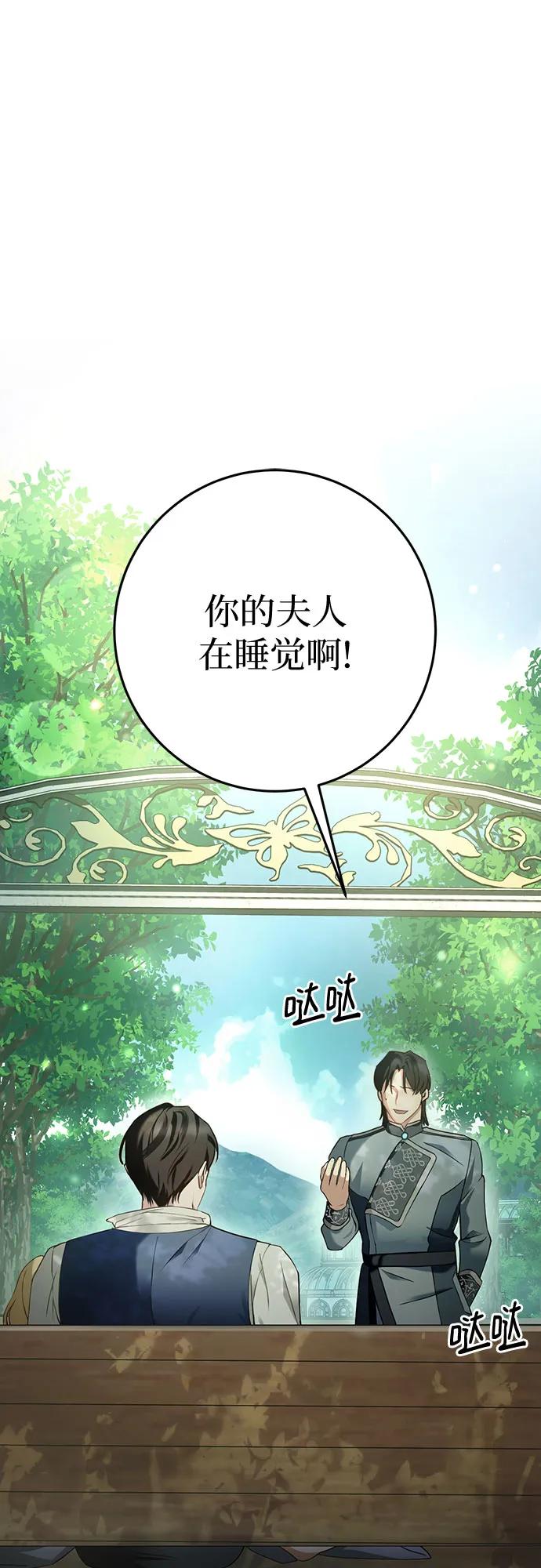 《幸存王女的微笑背后》第9话 第2页