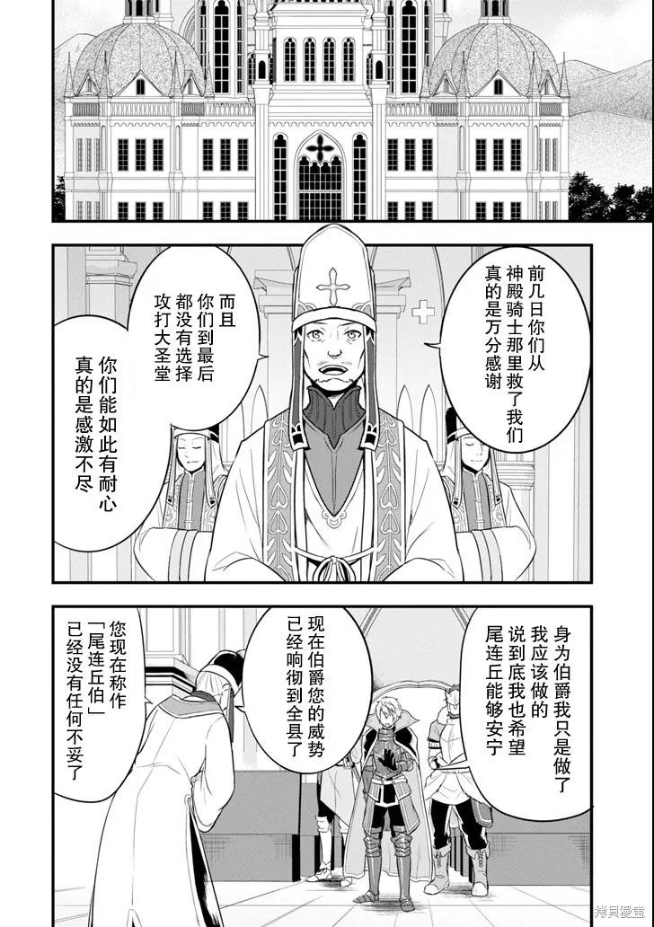 《因为织田信长这个谜之职业比魔法剑士还要作弊、所以决定了要创立王国》第09话 第30页