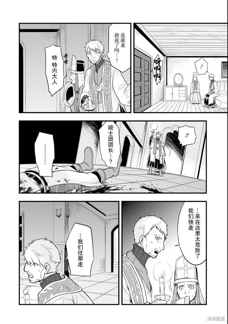 《因为织田信长这个谜之职业比魔法剑士还要作弊、所以决定了要创立王国》第09话 第28页