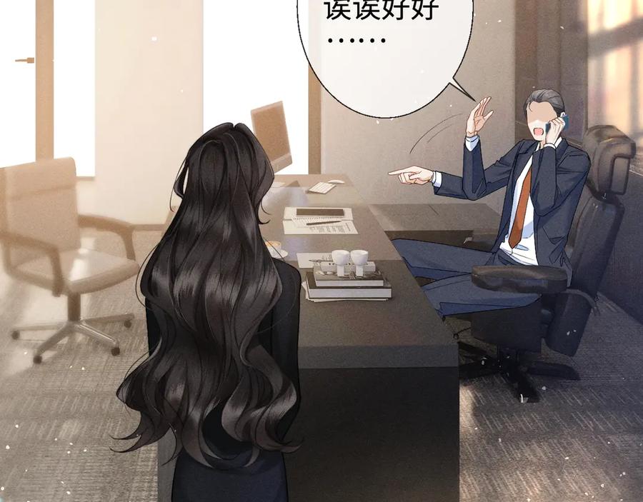 《情靡》第7话 纪经理也住这层？ 第12页