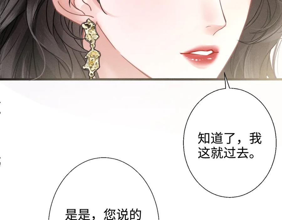 《情靡》第7话 纪经理也住这层？ 第8页
