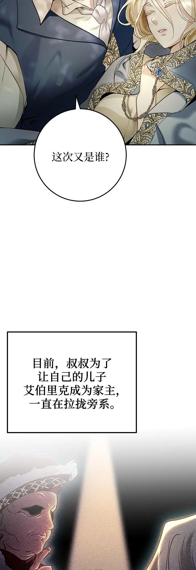 《幸存王女的微笑背后》第9话 第6页