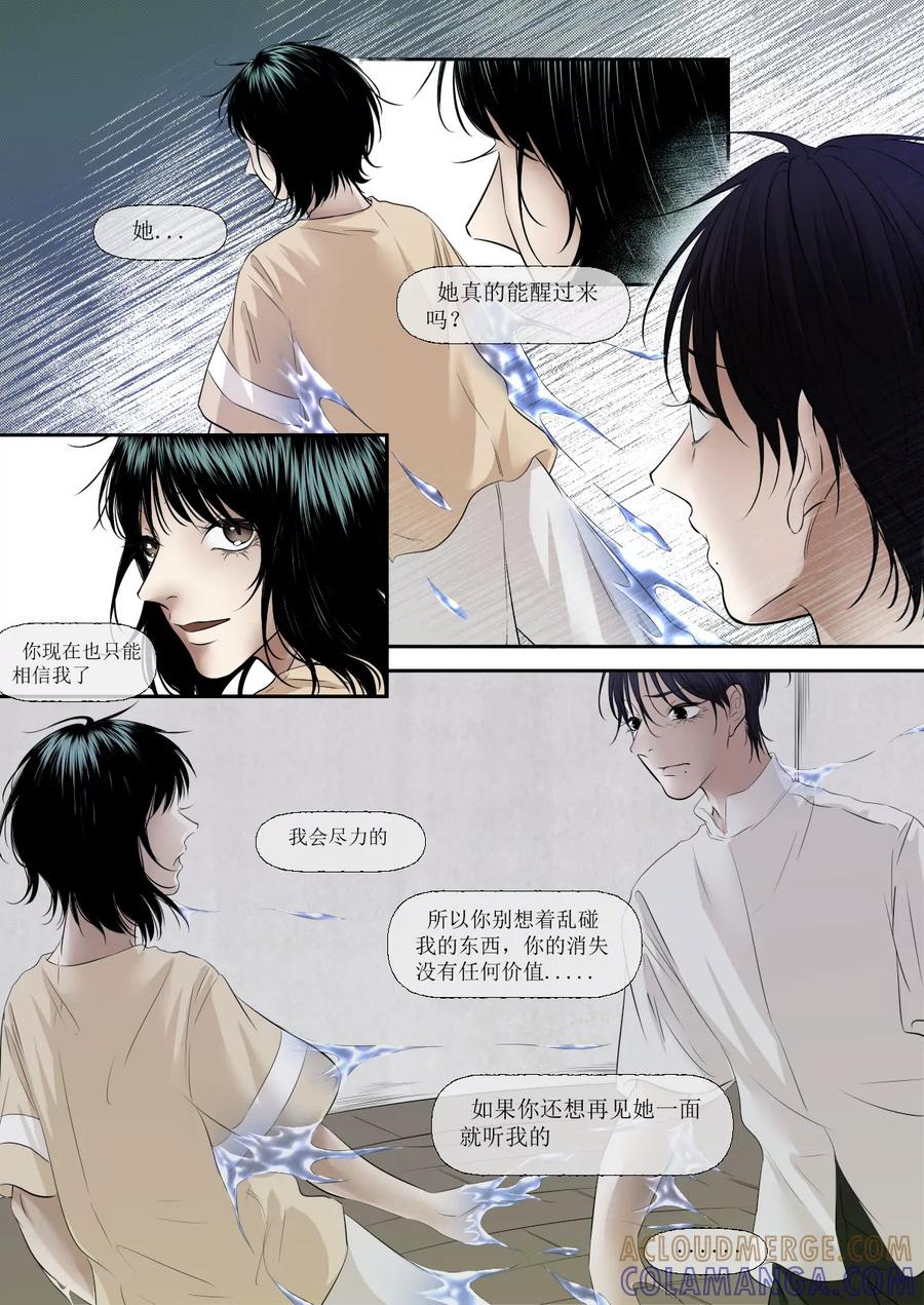 《魂丝系》梦（9） 第6页