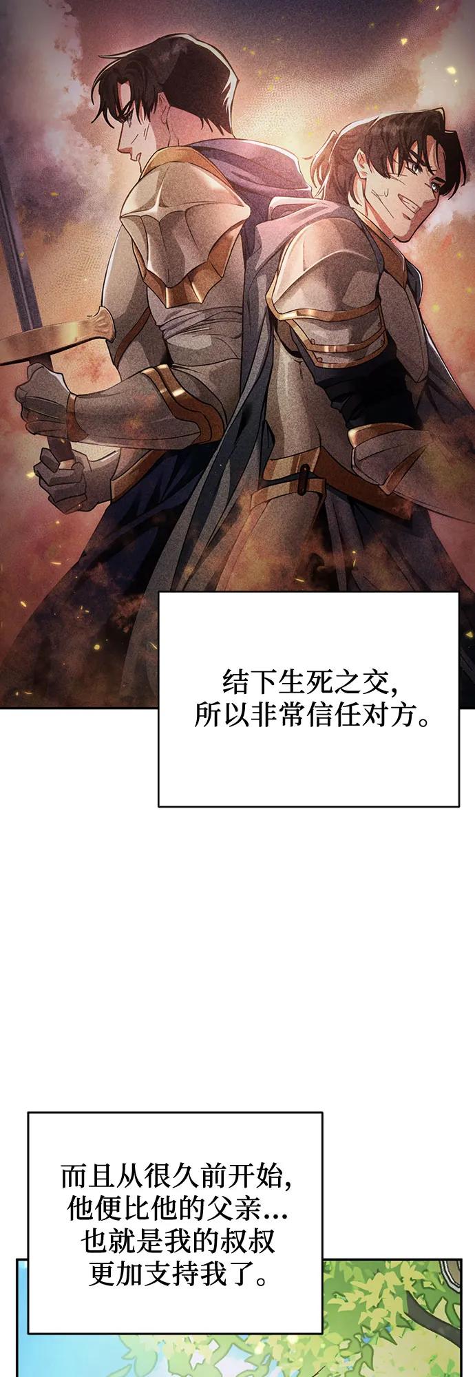 《幸存王女的微笑背后》第9话 第11页