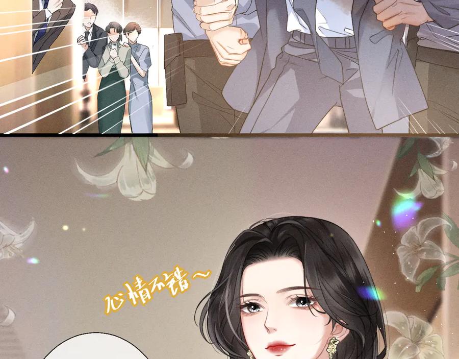 《情靡》第7话 纪经理也住这层？ 第5页