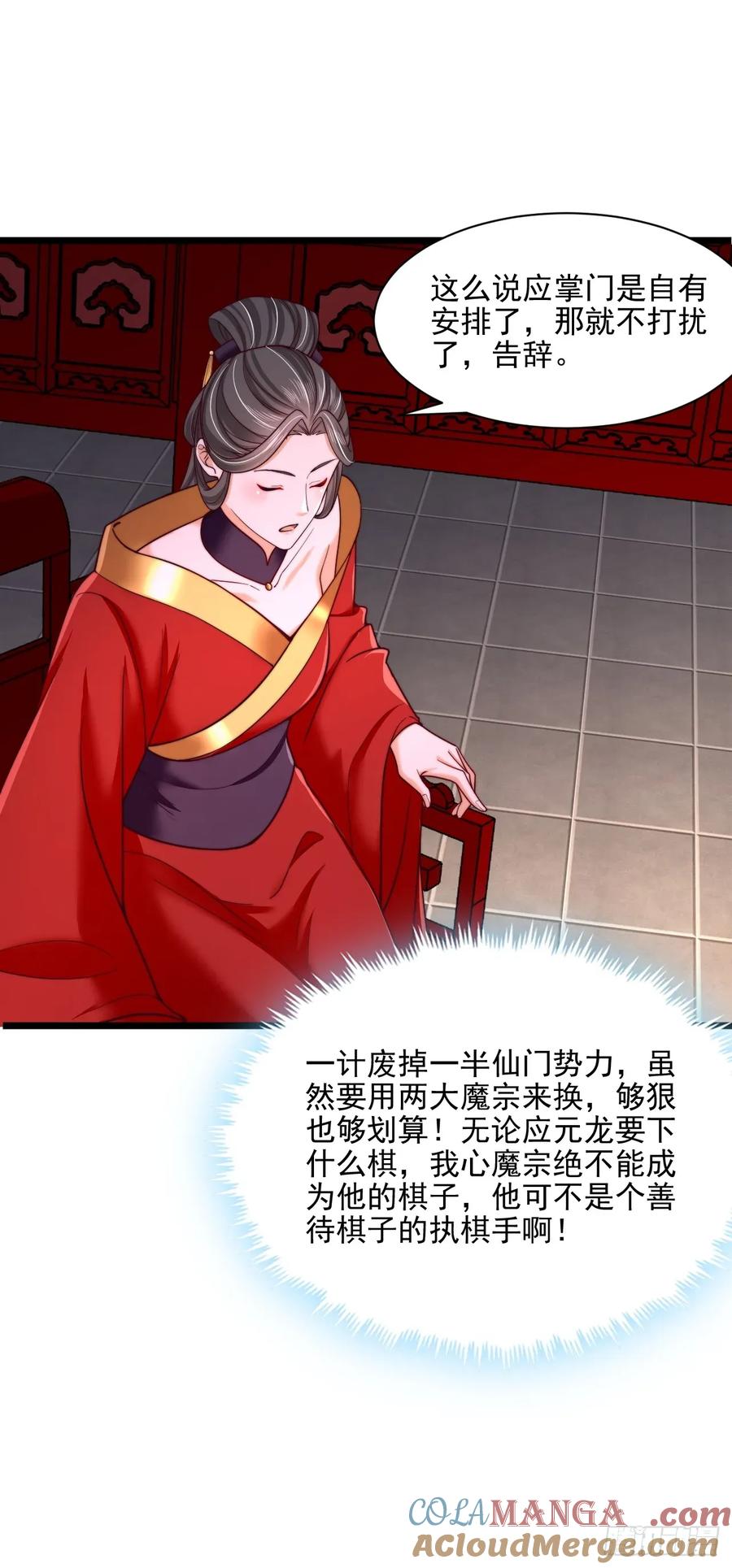 《表白美女宗主后，我无敌了？》第88话 第25页