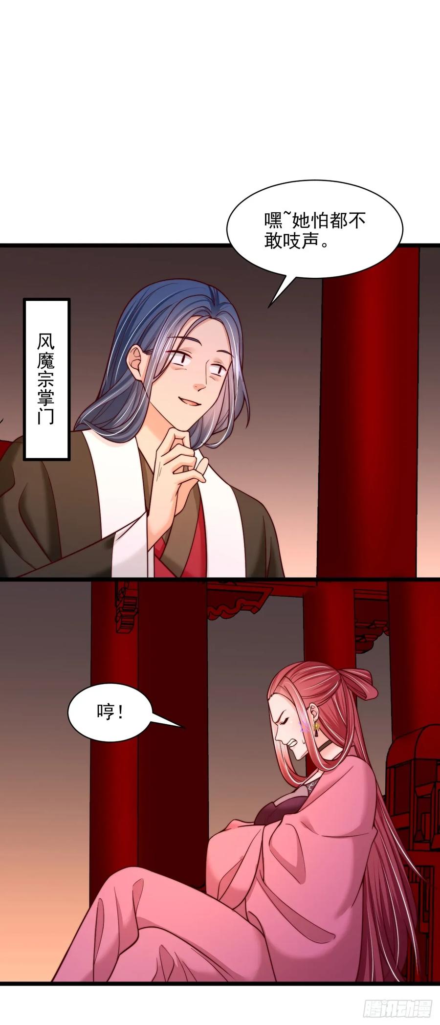 《表白美女宗主后，我无敌了？》第88话 第20页