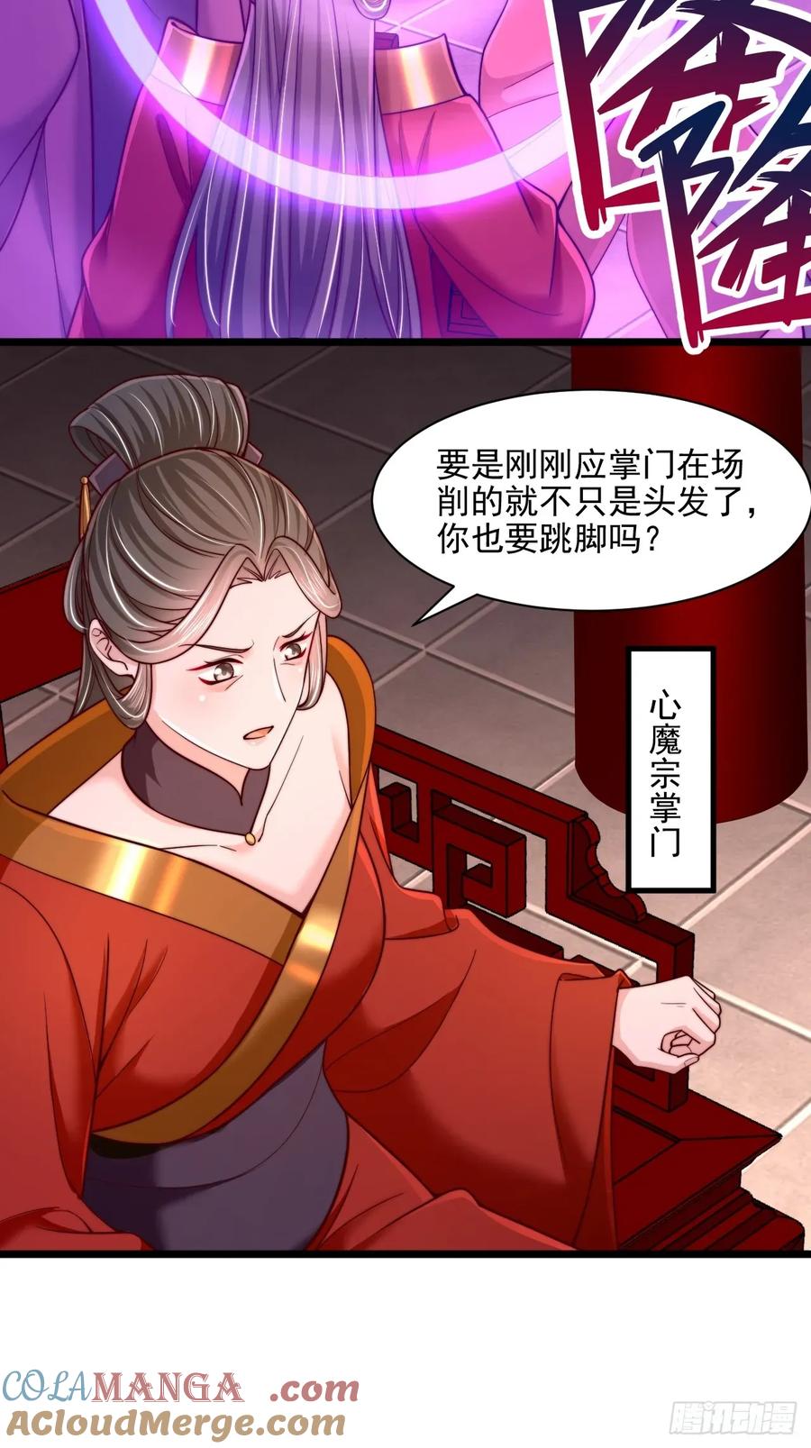 《表白美女宗主后，我无敌了？》第88话 第19页