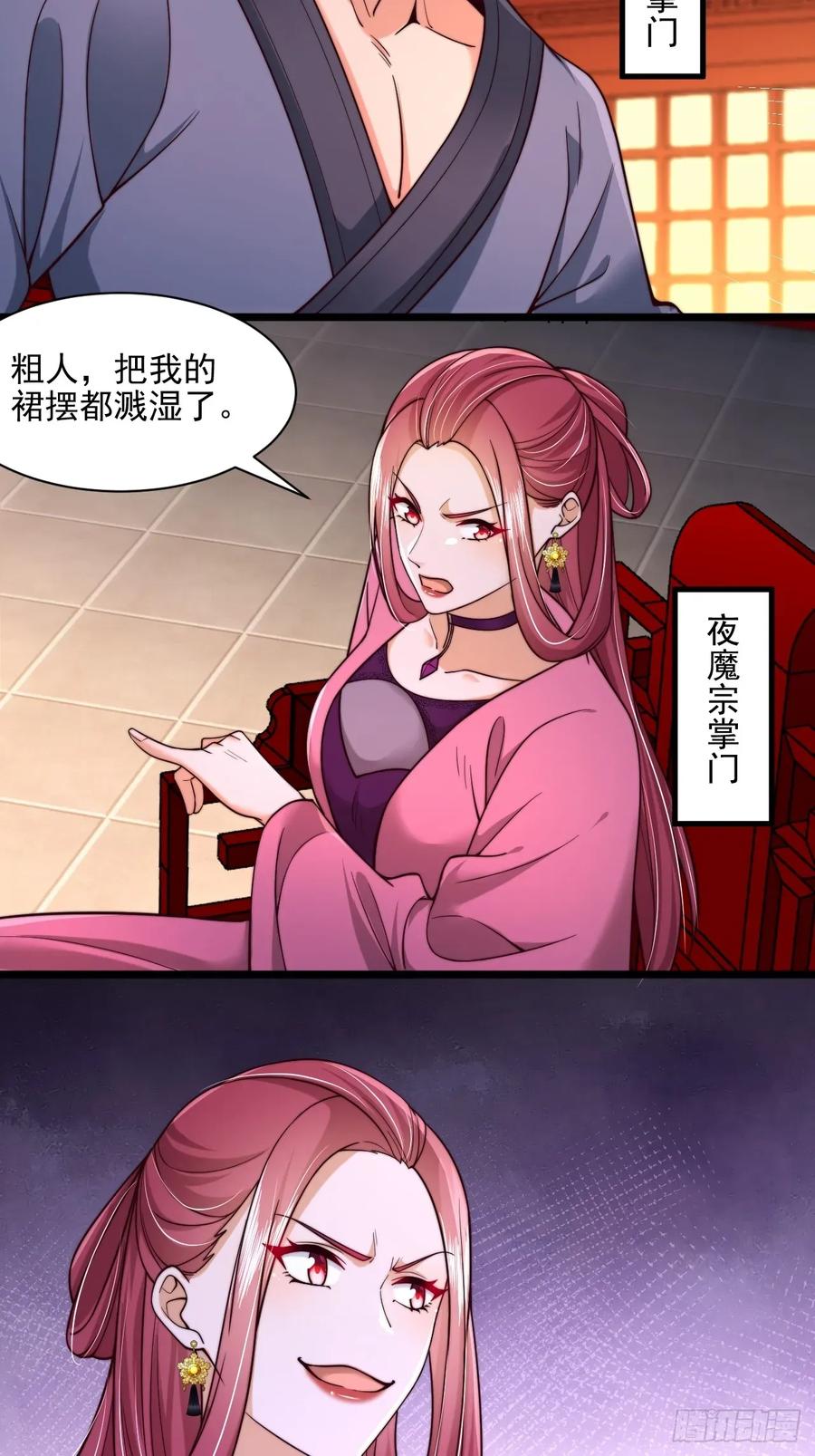 《表白美女宗主后，我无敌了？》第88话 第14页