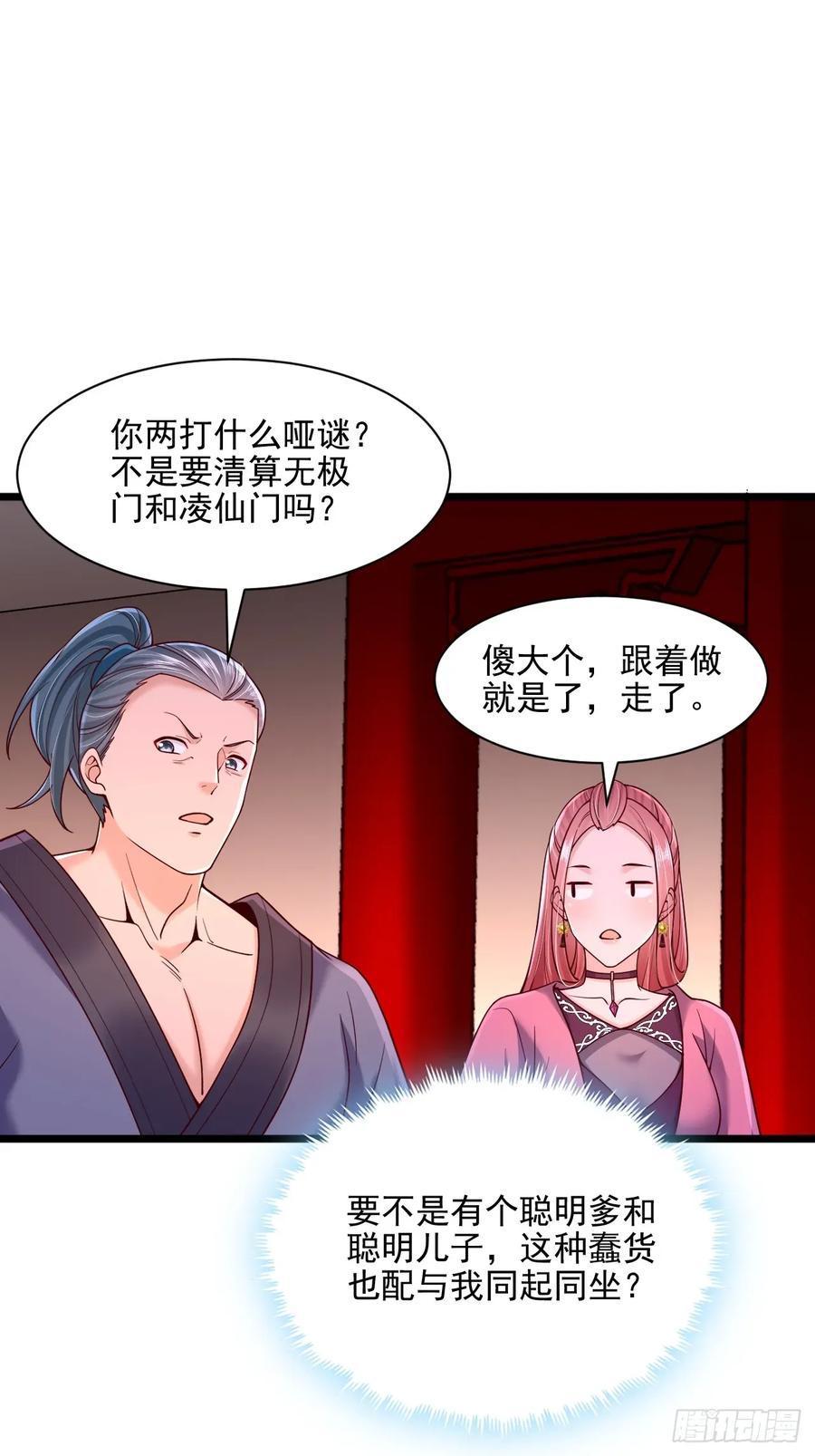 《表白美女宗主后，我无敌了？》第88话 第26页