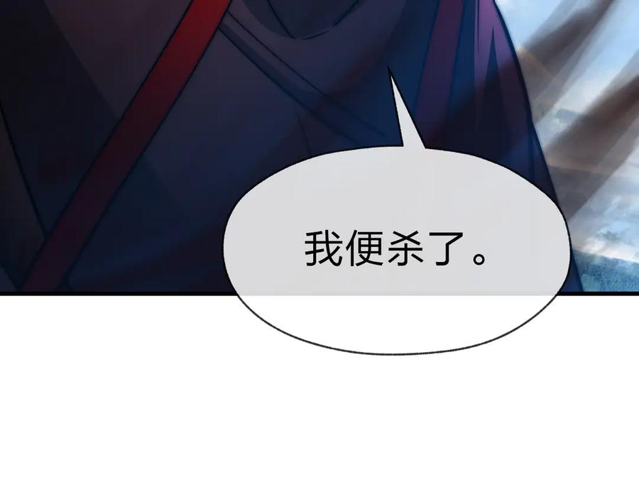 《大爱魔尊，女徒弟都想杀我》第87话 皇兄你不要看啊 第38页