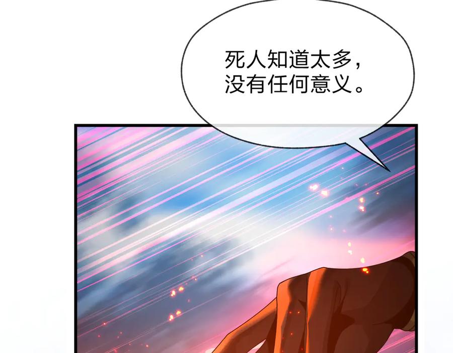 《大爱魔尊，女徒弟都想杀我》第87话 皇兄你不要看啊 第43页