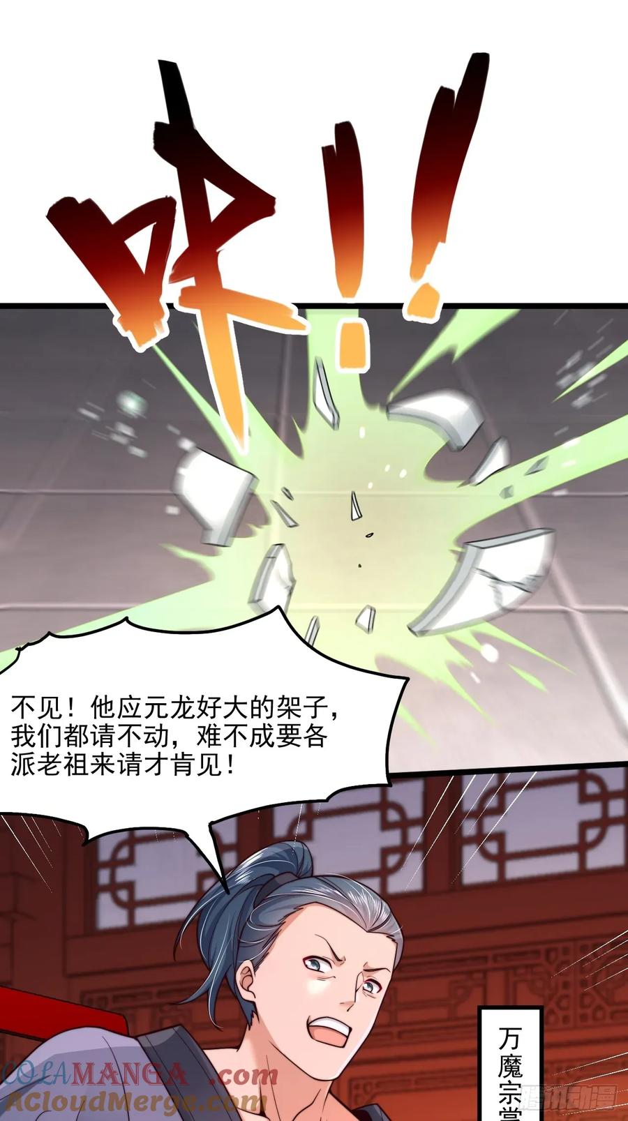《表白美女宗主后，我无敌了？》第88话 第13页