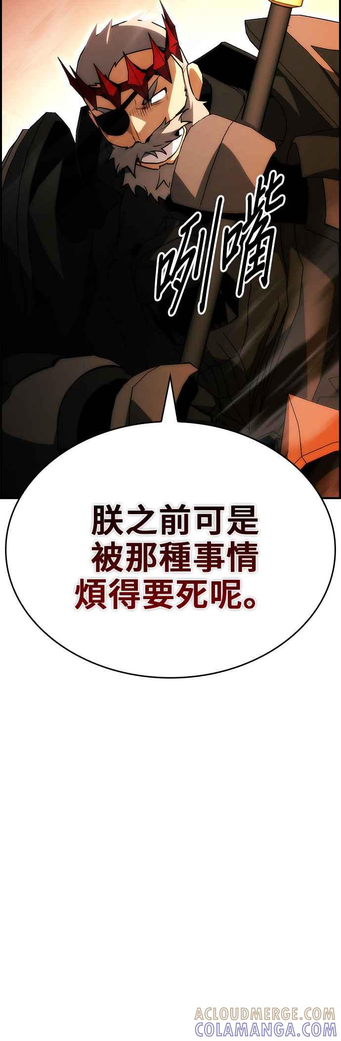 《BE结局制造者》第90话 第61页
