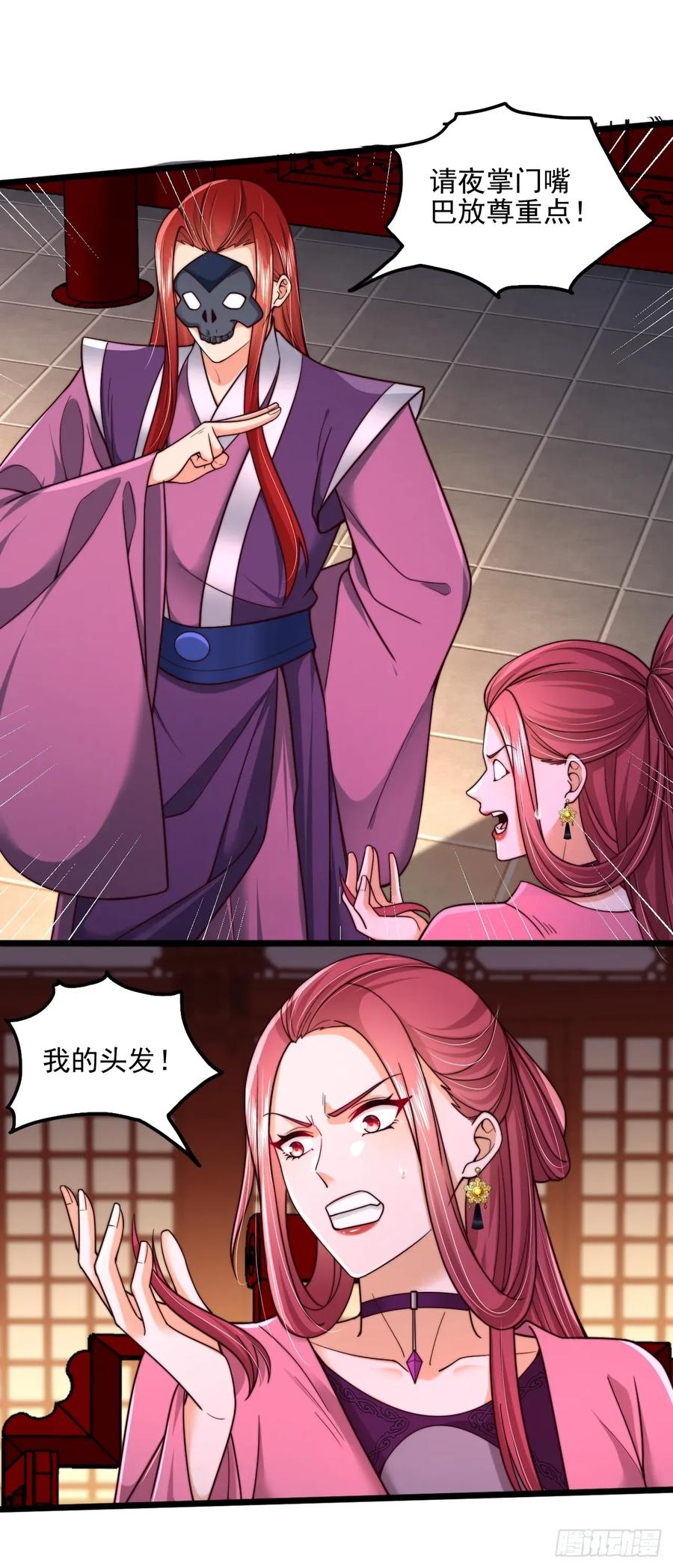 《表白美女宗主后，我无敌了？》第88话 第16页