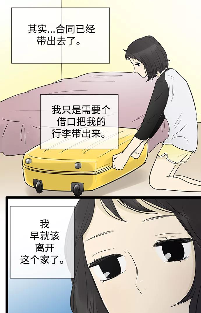 《先热情地清扫吧》第91话 第10页