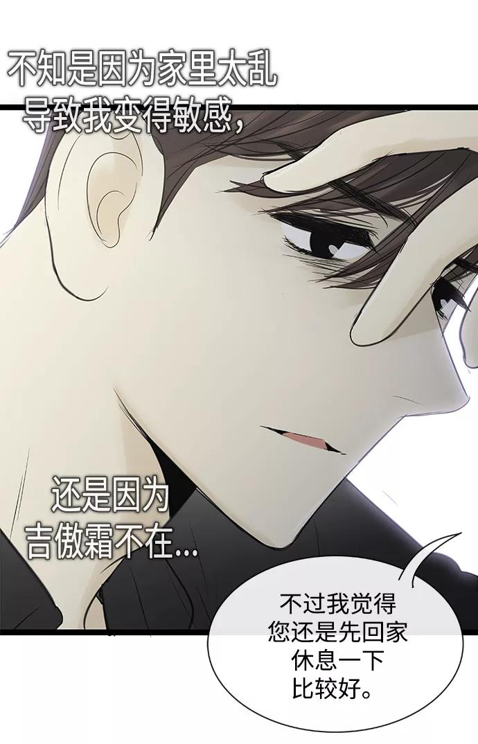 《先热情地清扫吧》第91话 第6页