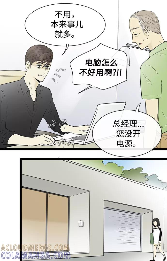 《先热情地清扫吧》第91话 第7页