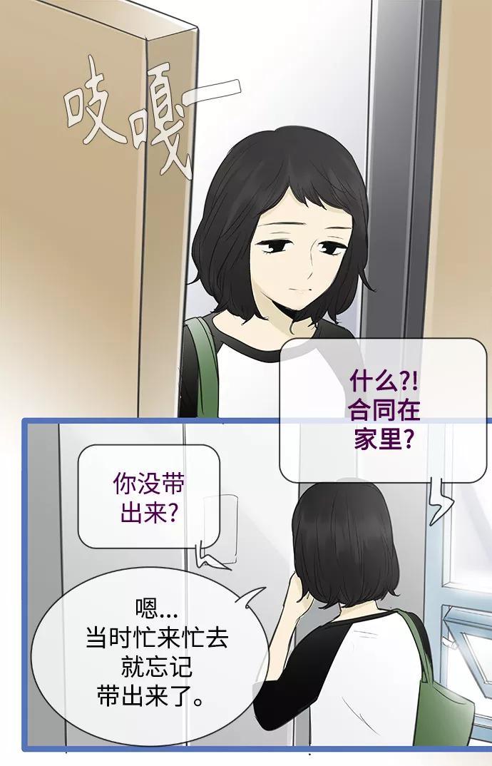 《先热情地清扫吧》第91话 第8页