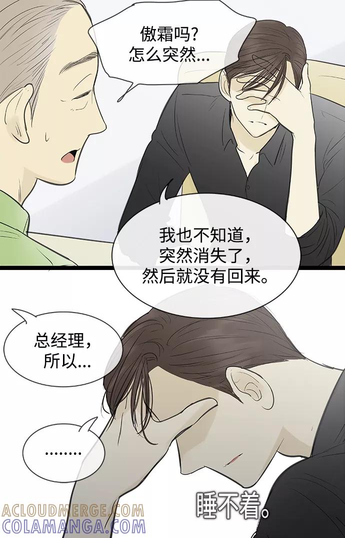 《先热情地清扫吧》第91话 第5页