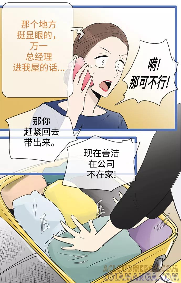 《先热情地清扫吧》第91话 第9页
