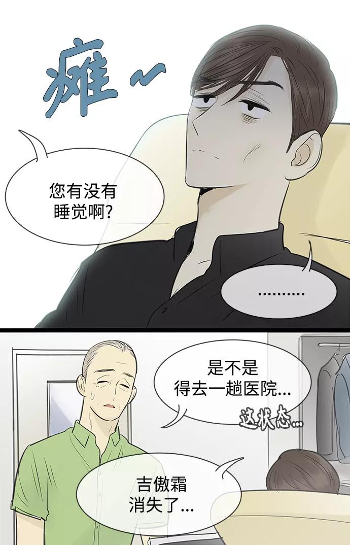 《先热情地清扫吧》第91话 第4页