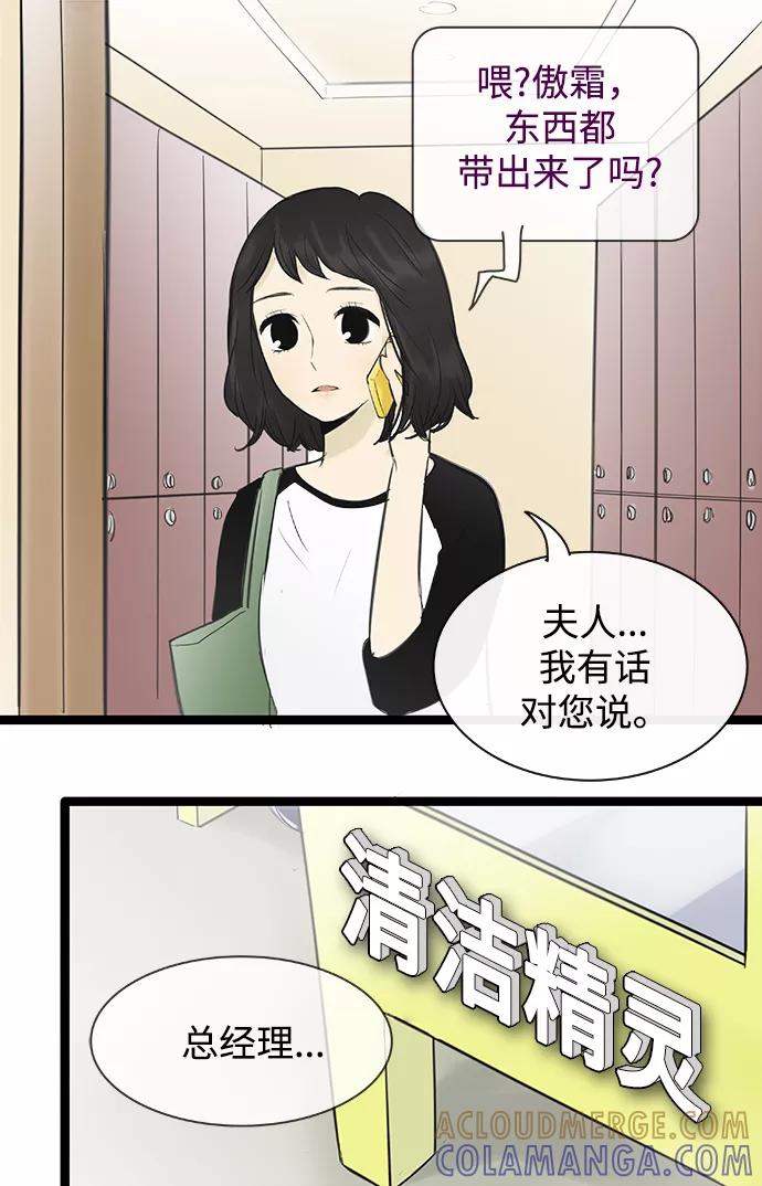《先热情地清扫吧》第91话 第3页