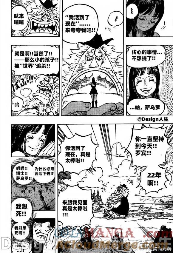 海贼王 第1133话 夸夸我 第13页