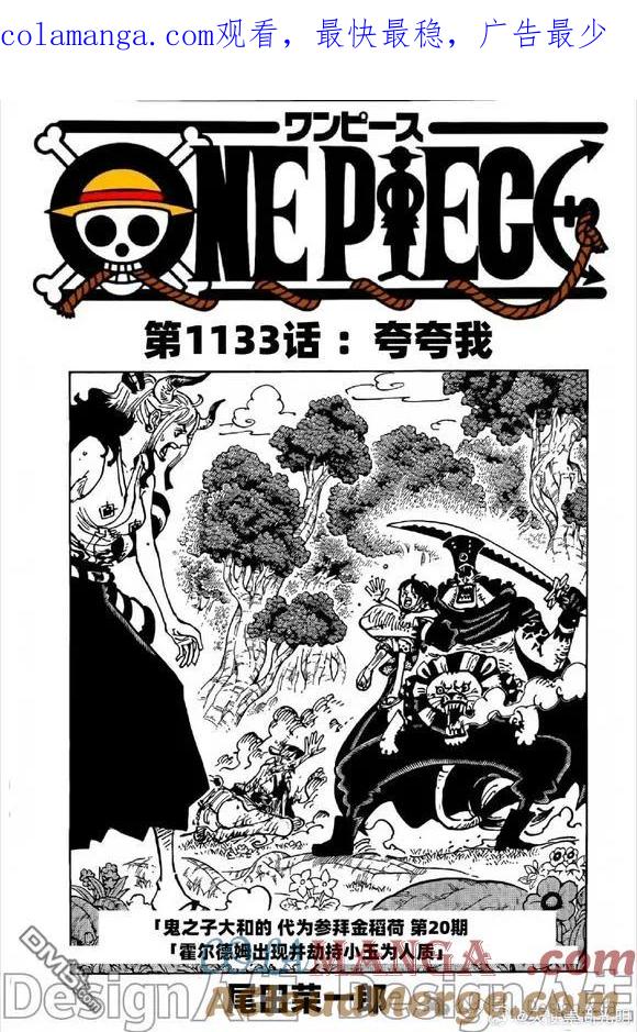海贼王 第1133话 夸夸我 第1页