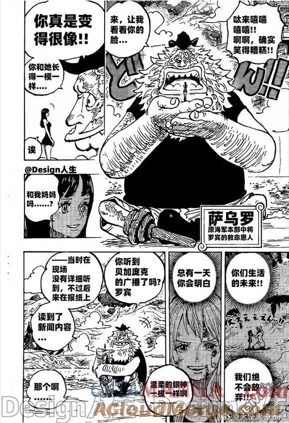 海贼王 第1133话 夸夸我 第11页