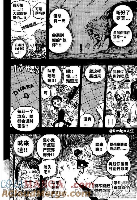 海贼王 第1133话 夸夸我 第4页