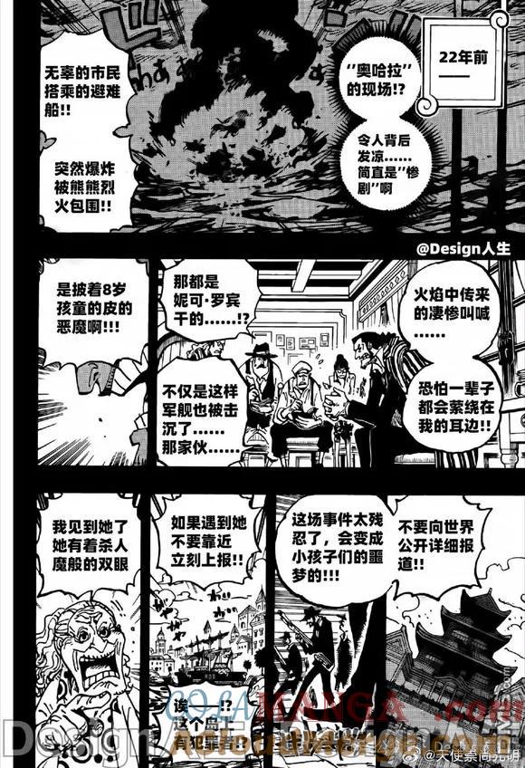 海贼王 第1133话 夸夸我 第2页