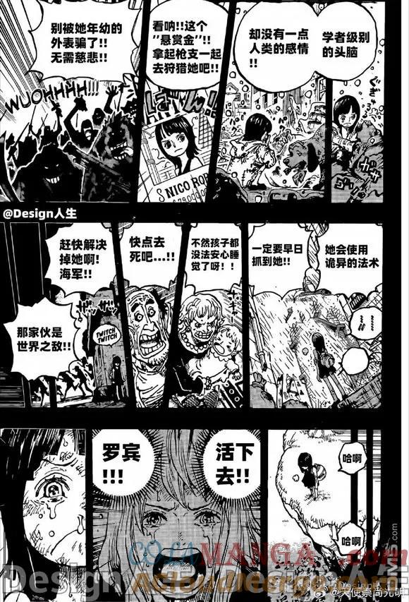 海贼王 第1133话 夸夸我 第3页
