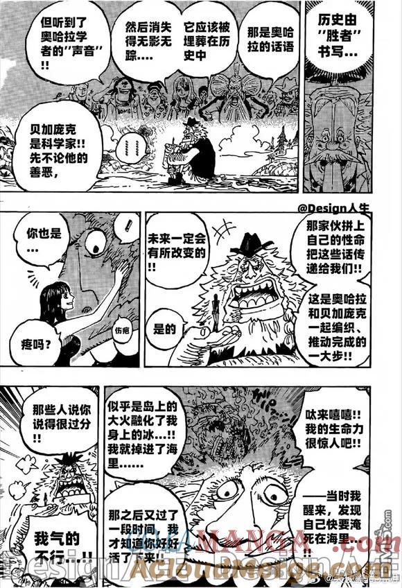 海贼王 第1133话 夸夸我 第12页