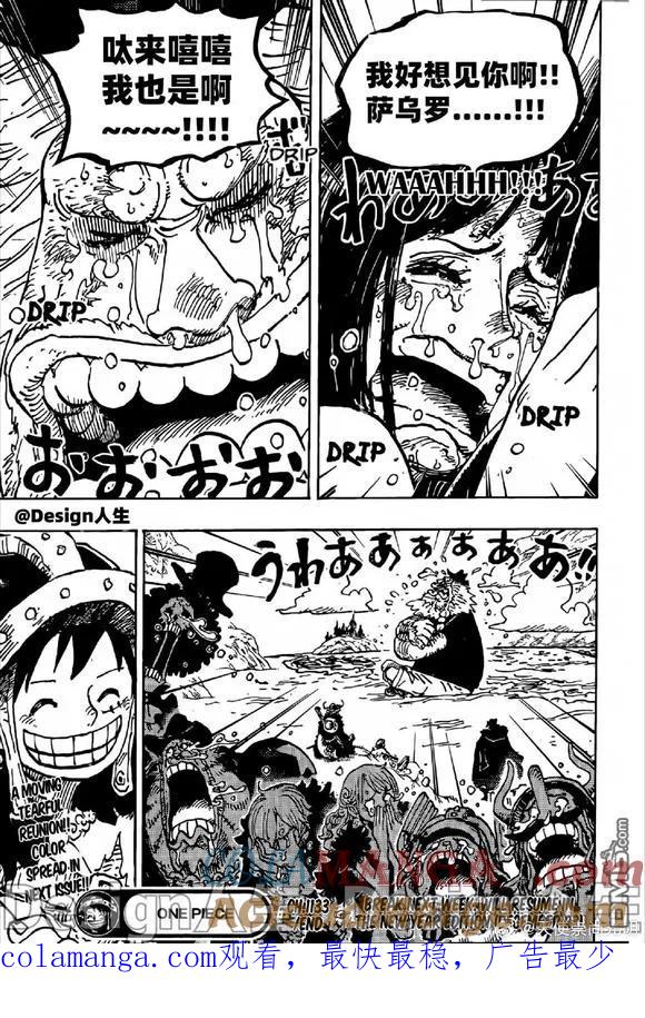 海贼王 第1133话 夸夸我 第14页