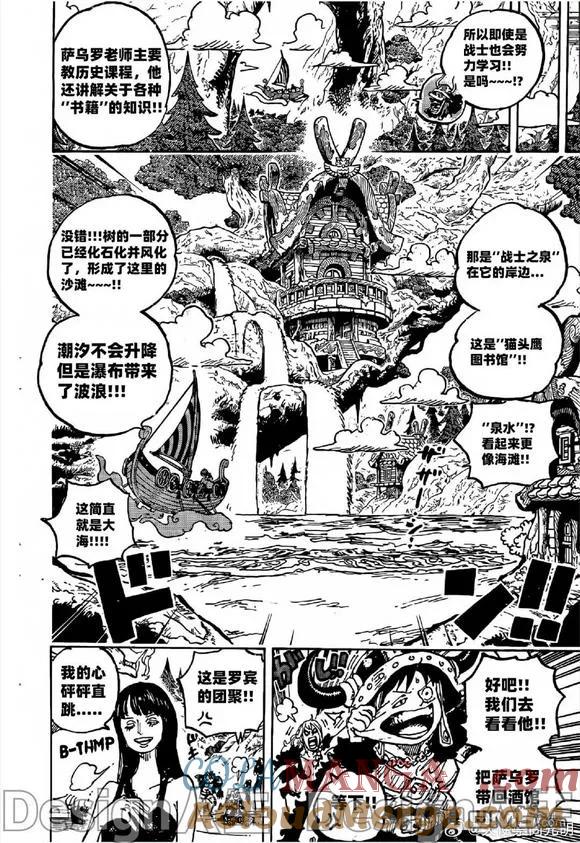 海贼王 第1133话 夸夸我 第8页