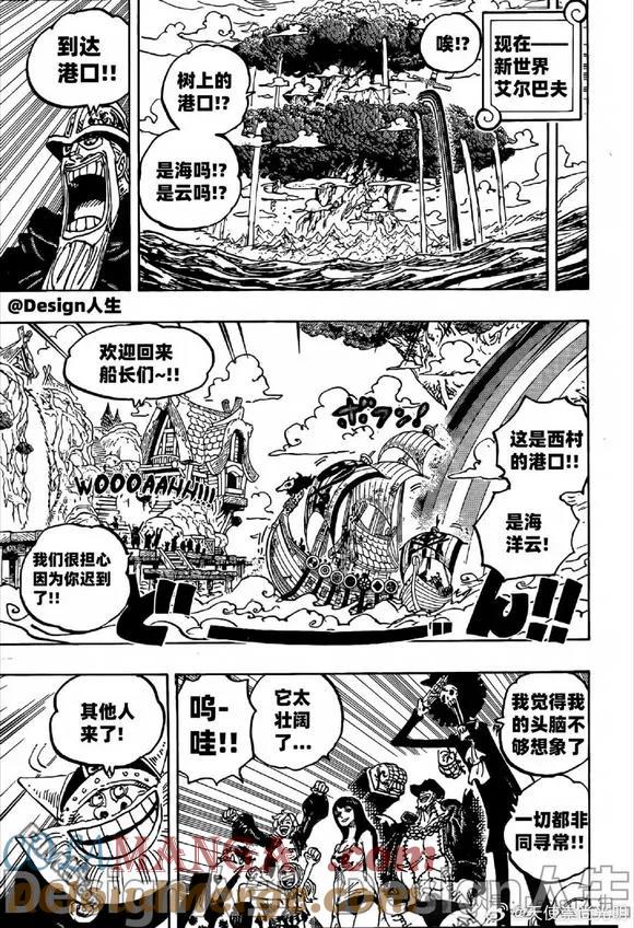 海贼王 第1133话 夸夸我 第5页