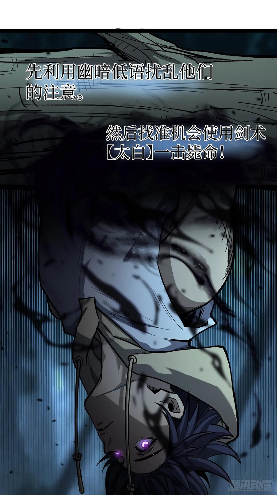 《万界守门人》89 识破 第8页
