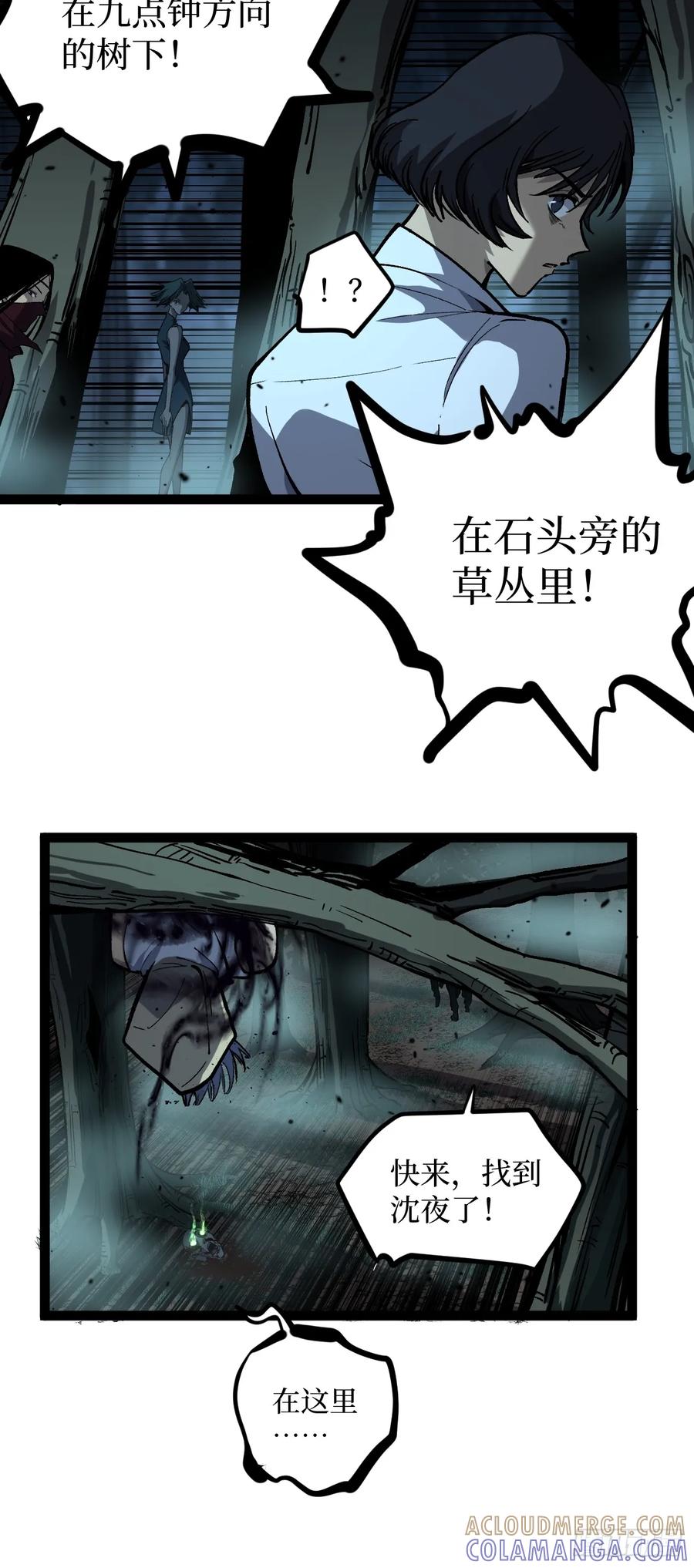 《万界守门人》89 识破 第7页