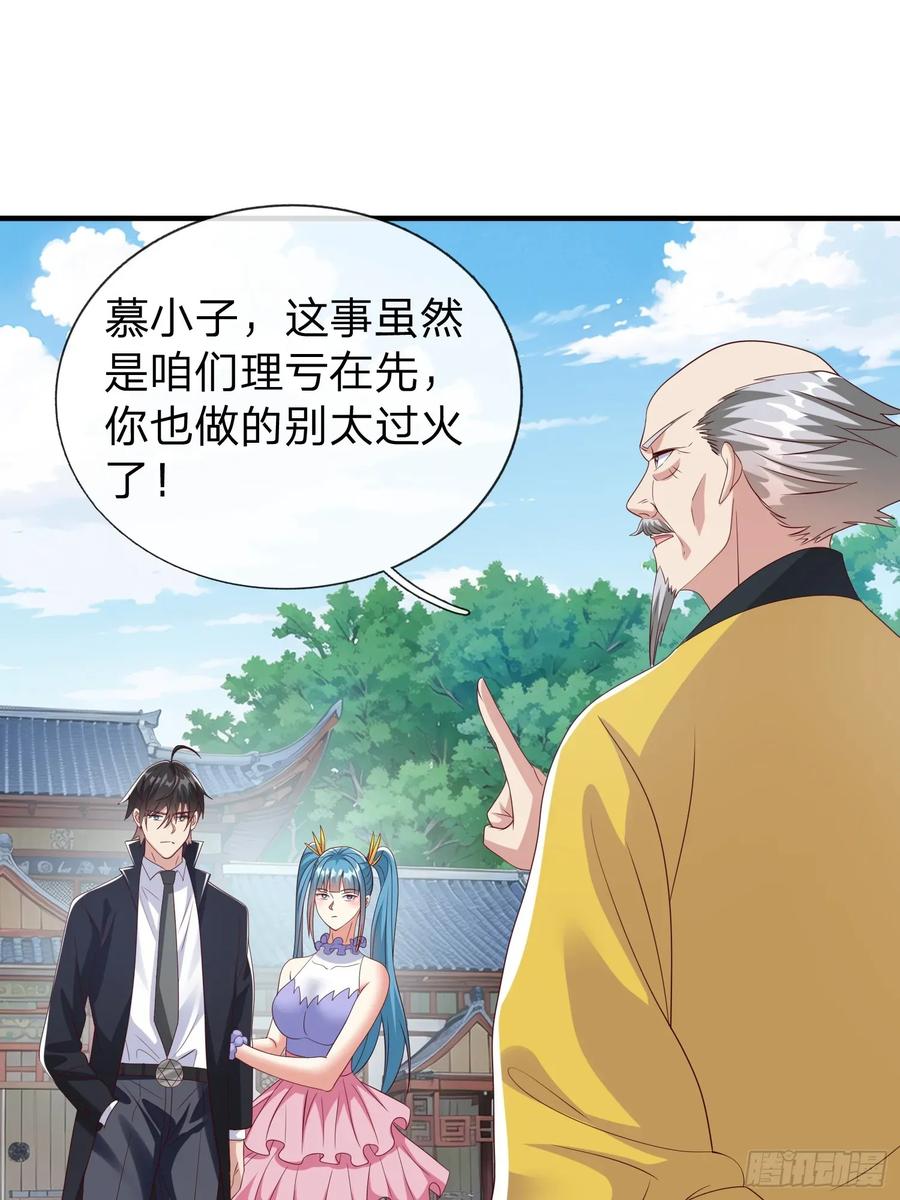 《我在都市修炼成神》第94话 第32页