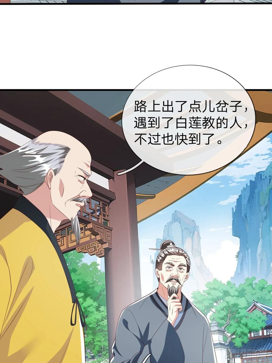 《我在都市修炼成神》第94话 第26页