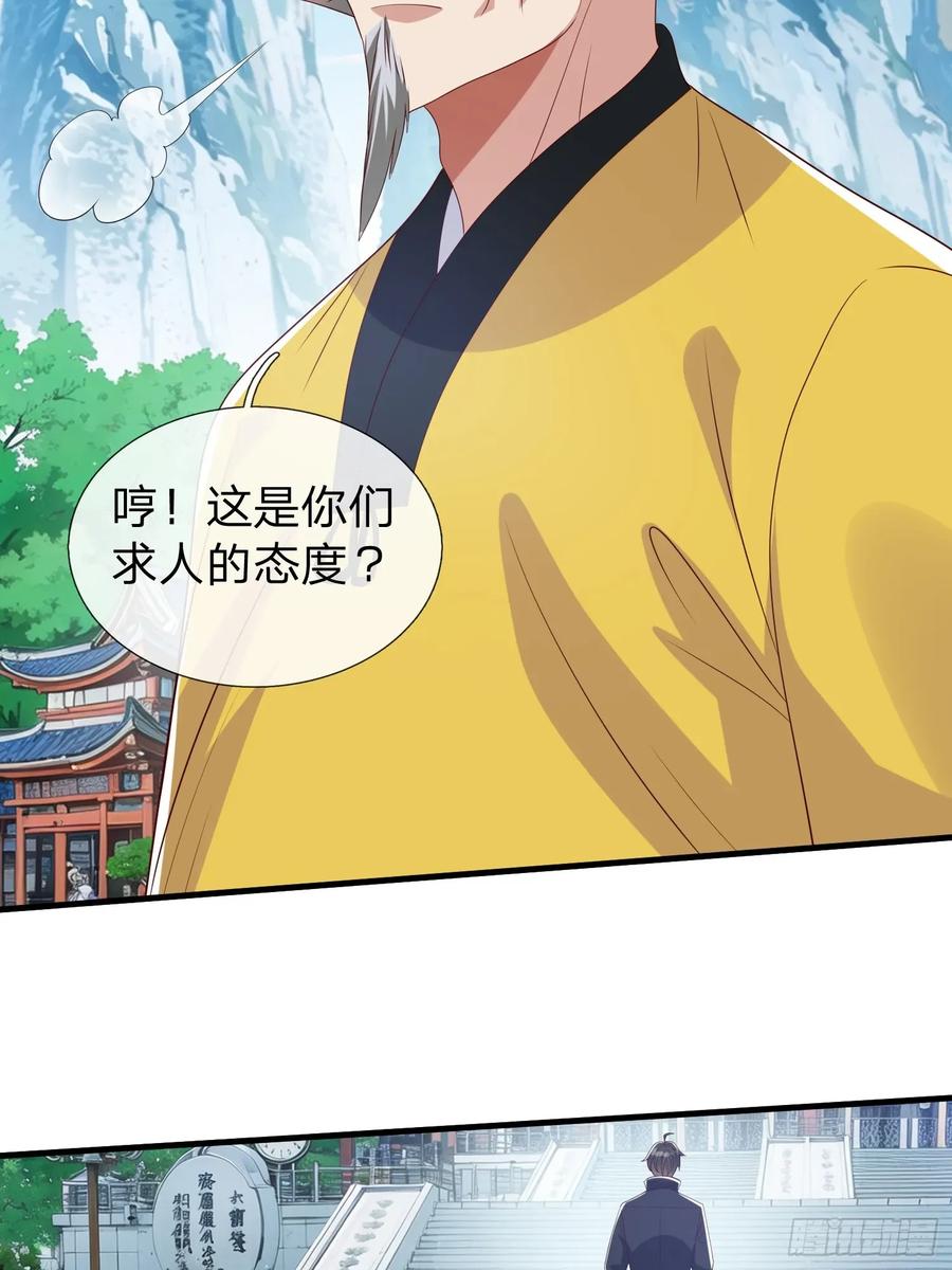 《我在都市修炼成神》第94话 第35页
