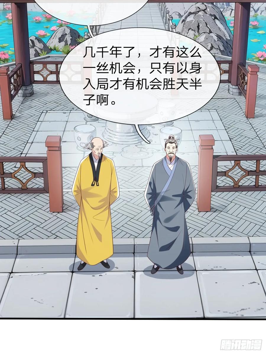 《我在都市修炼成神》第94话 第24页