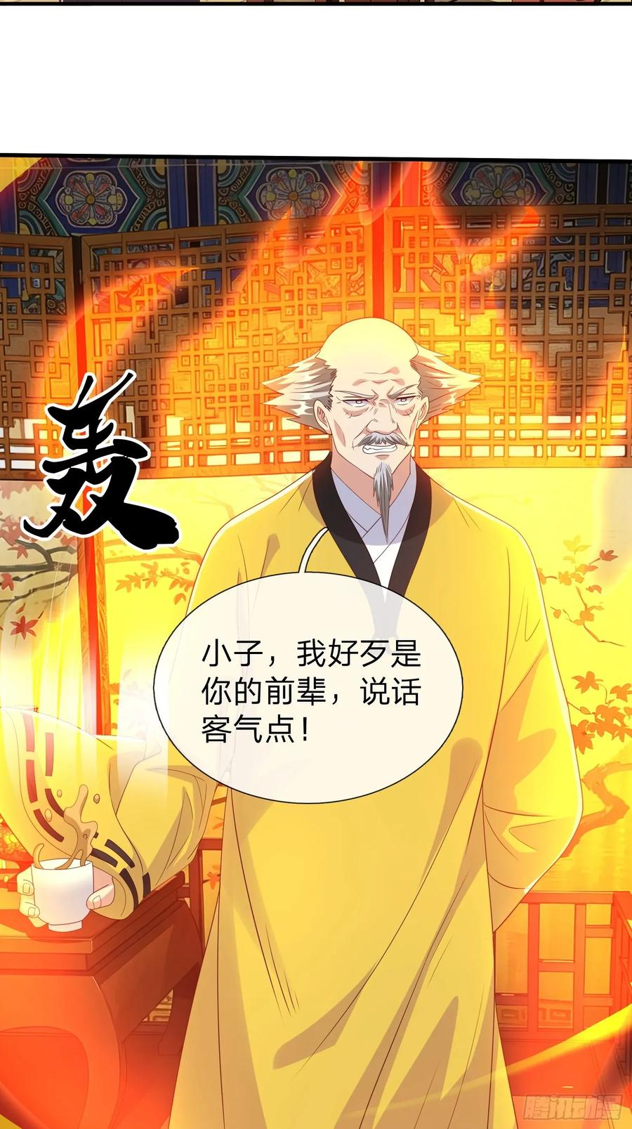 《我在都市修炼成神》第94话 第44页