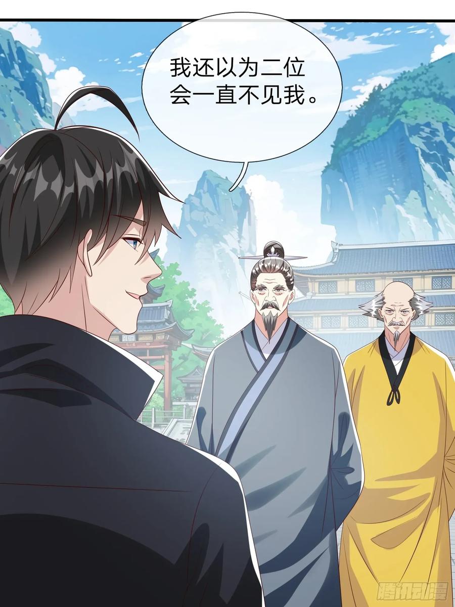 《我在都市修炼成神》第94话 第30页