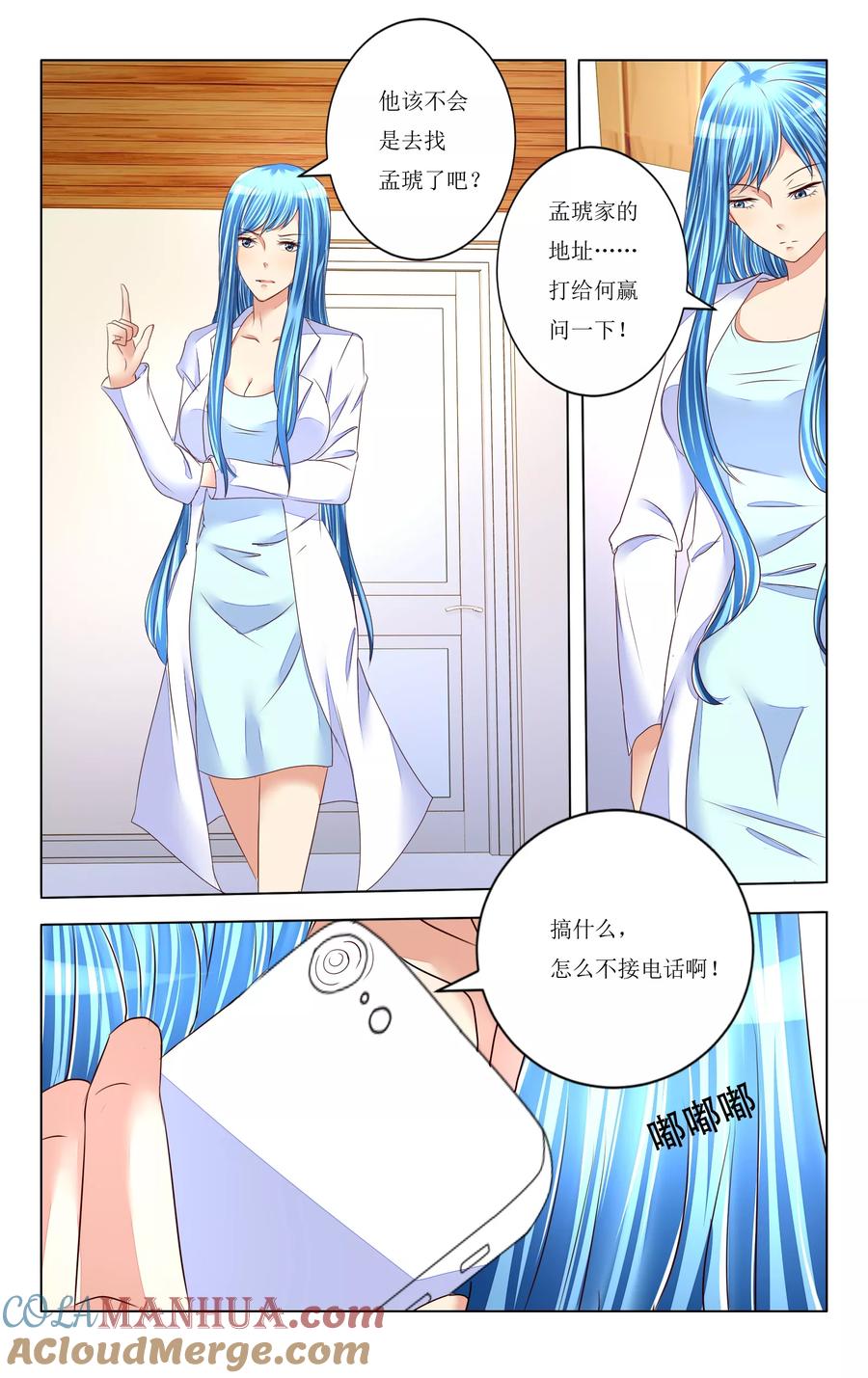 恶魔总裁专宠妻 第89话 第3页