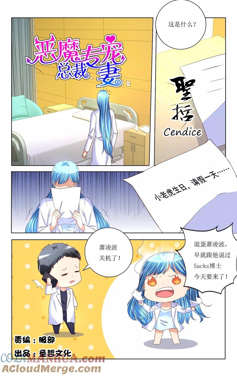 恶魔总裁专宠妻 第89话 第2页