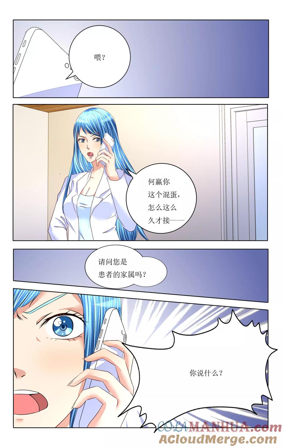 恶魔总裁专宠妻 第89话 第4页