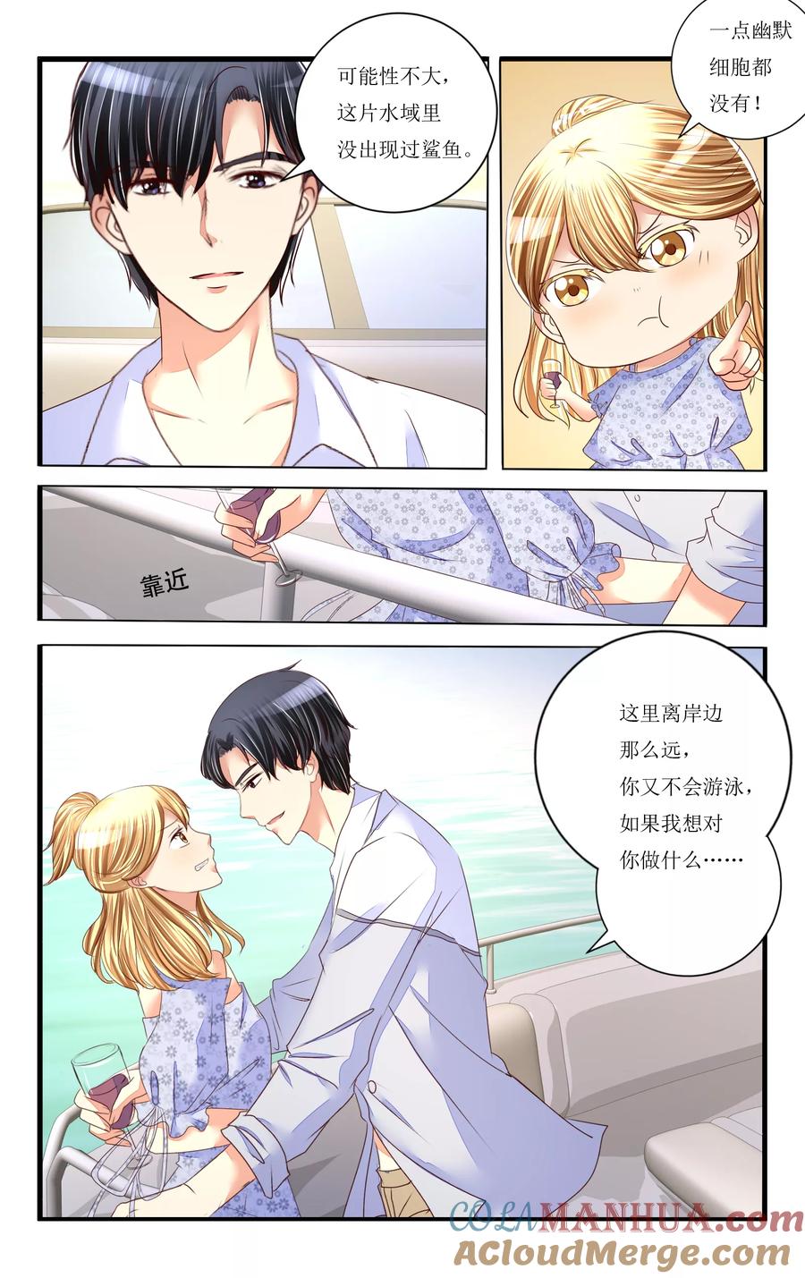 恶魔总裁专宠妻 第89话 第8页